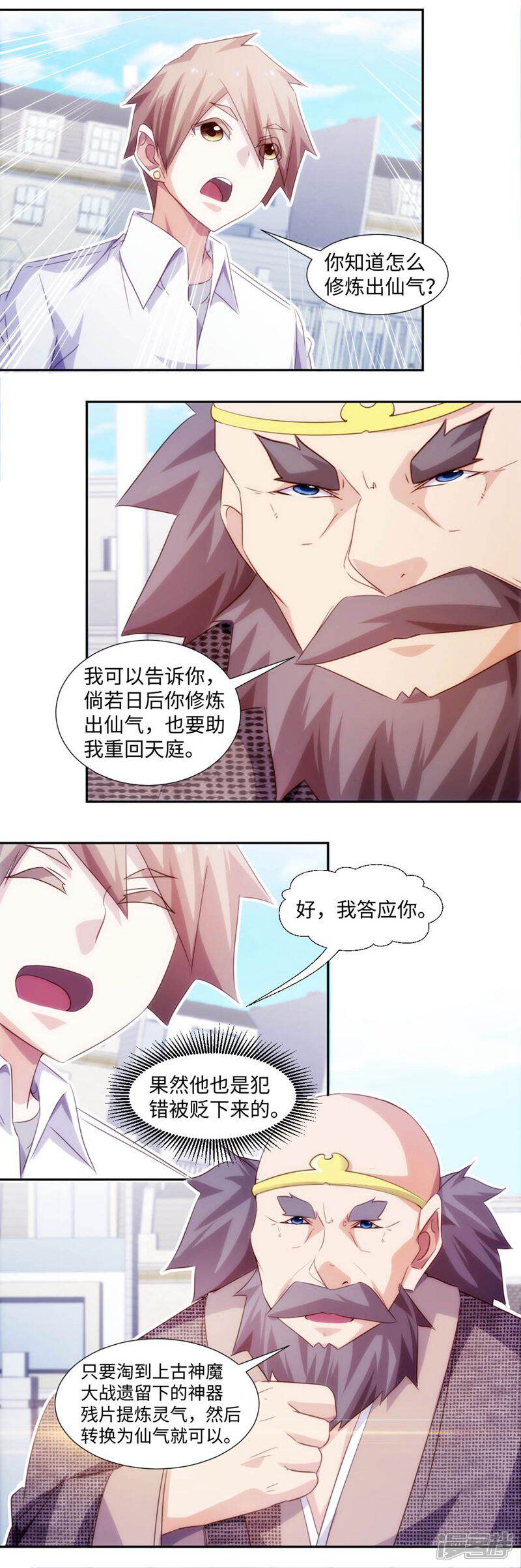 第264话-绝品小神医-一直看（第3张）