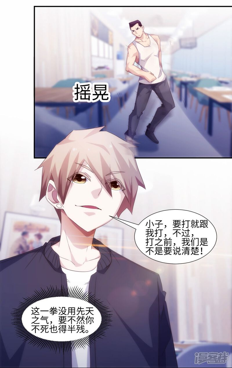 第239话-绝品小神医-一直看（第2张）