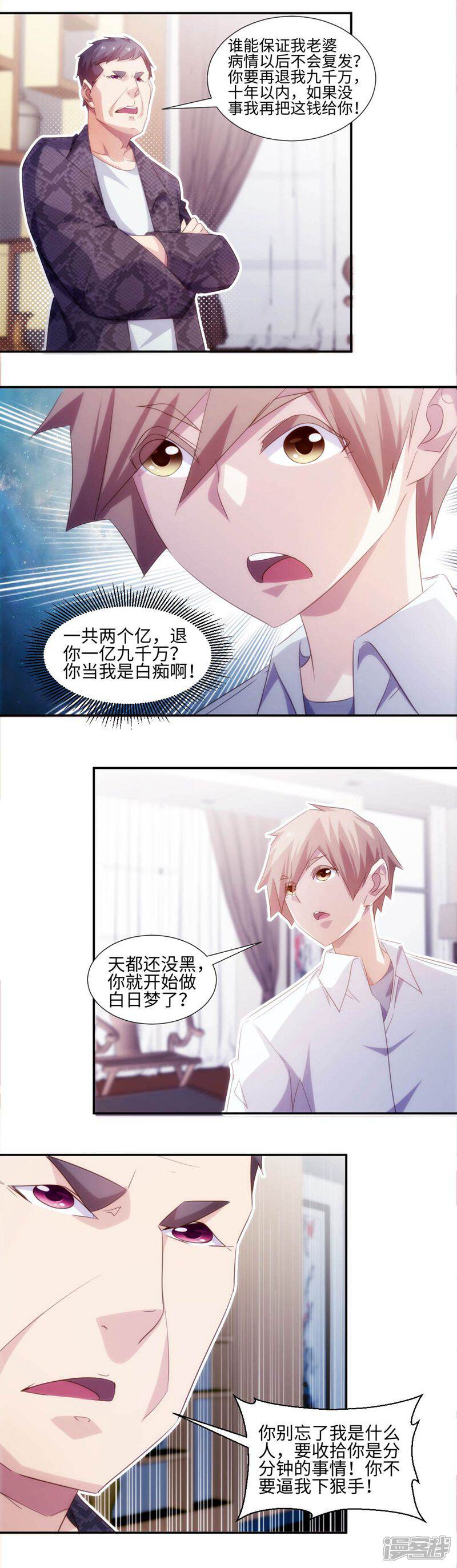 第261话-绝品小神医-一直看（第2张）