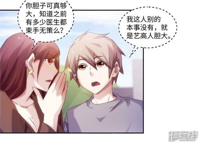 第173话-绝品小神医-一直看（第3张）