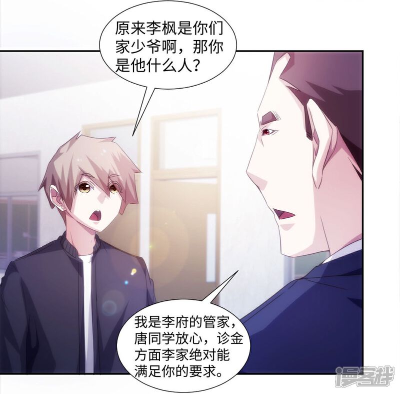 第231话-绝品小神医-一直看（第4张）