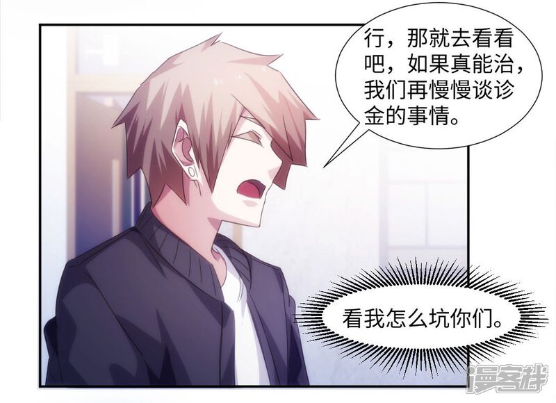 第231话-绝品小神医-一直看（第5张）