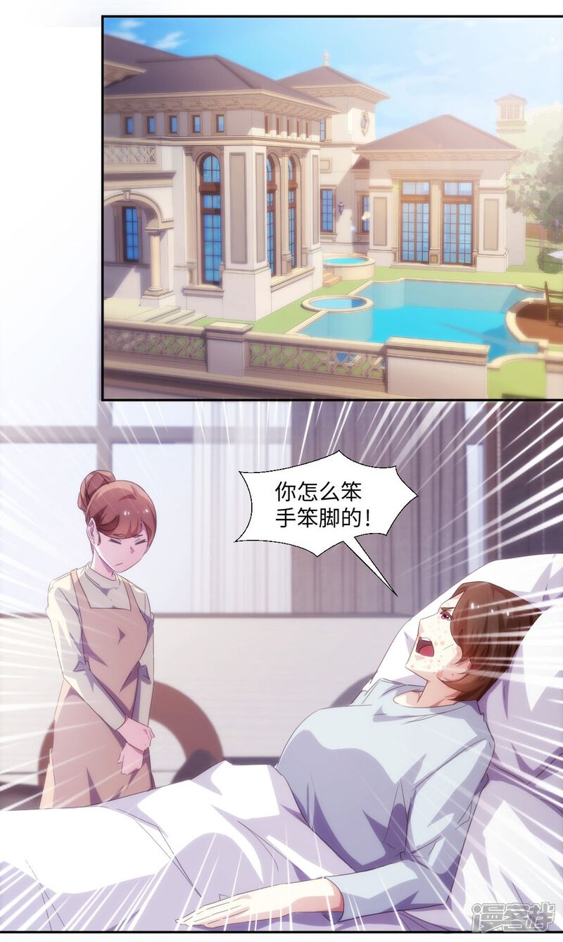 第231话-绝品小神医-一直看（第6张）