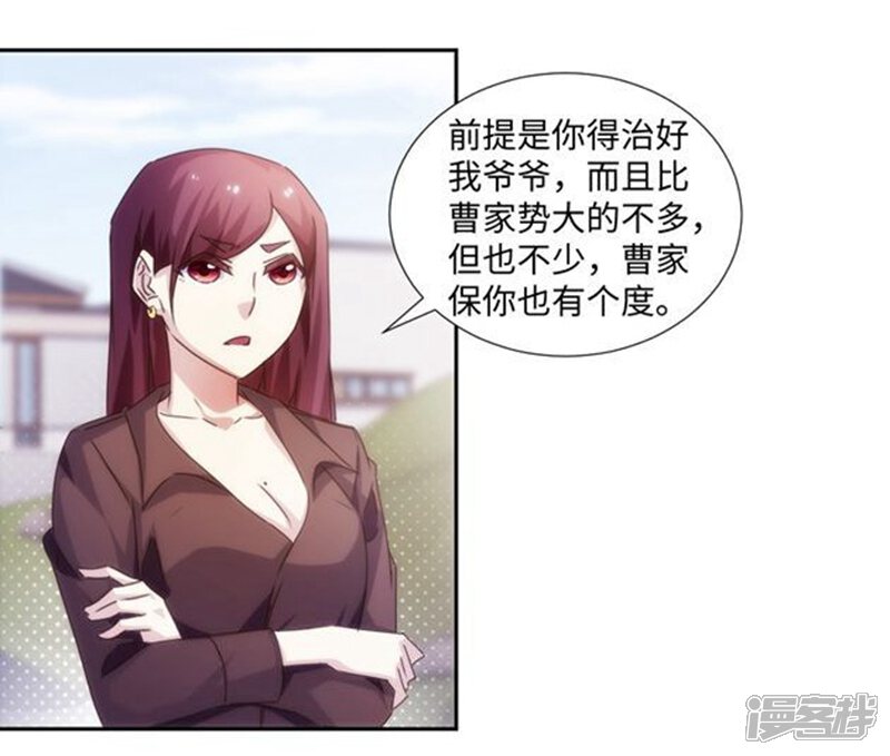 第173话-绝品小神医-一直看（第5张）