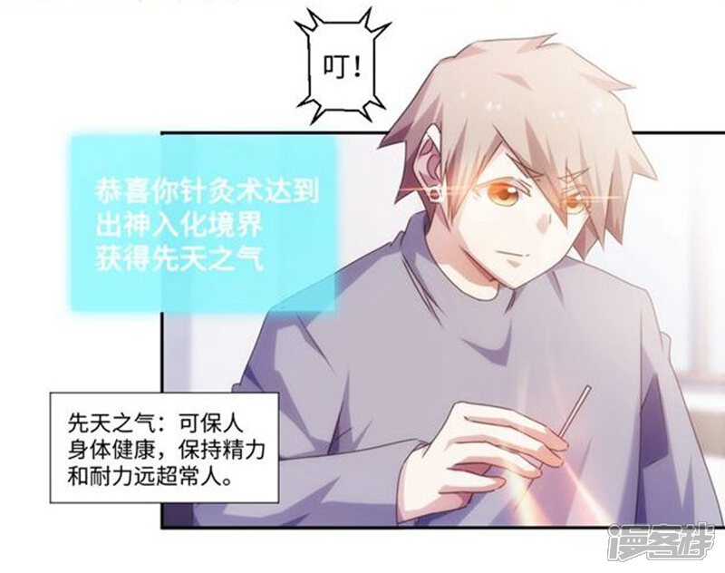 第173话-绝品小神医-一直看（第8张）