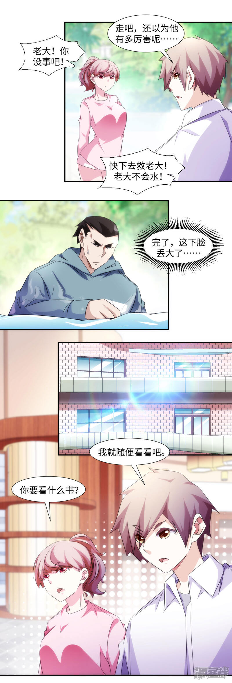 第277话-绝品小神医-一直看（第1张）