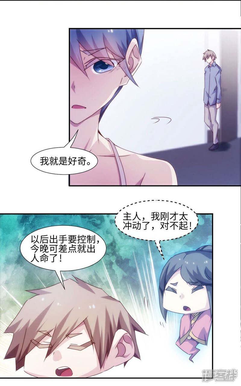 第196话-绝品小神医-一直看（第3张）