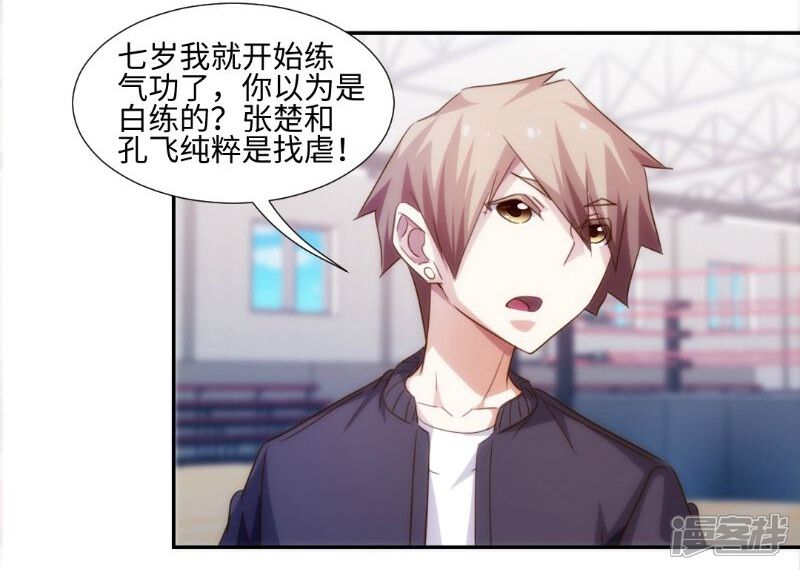 第249话-绝品小神医-一直看（第7张）