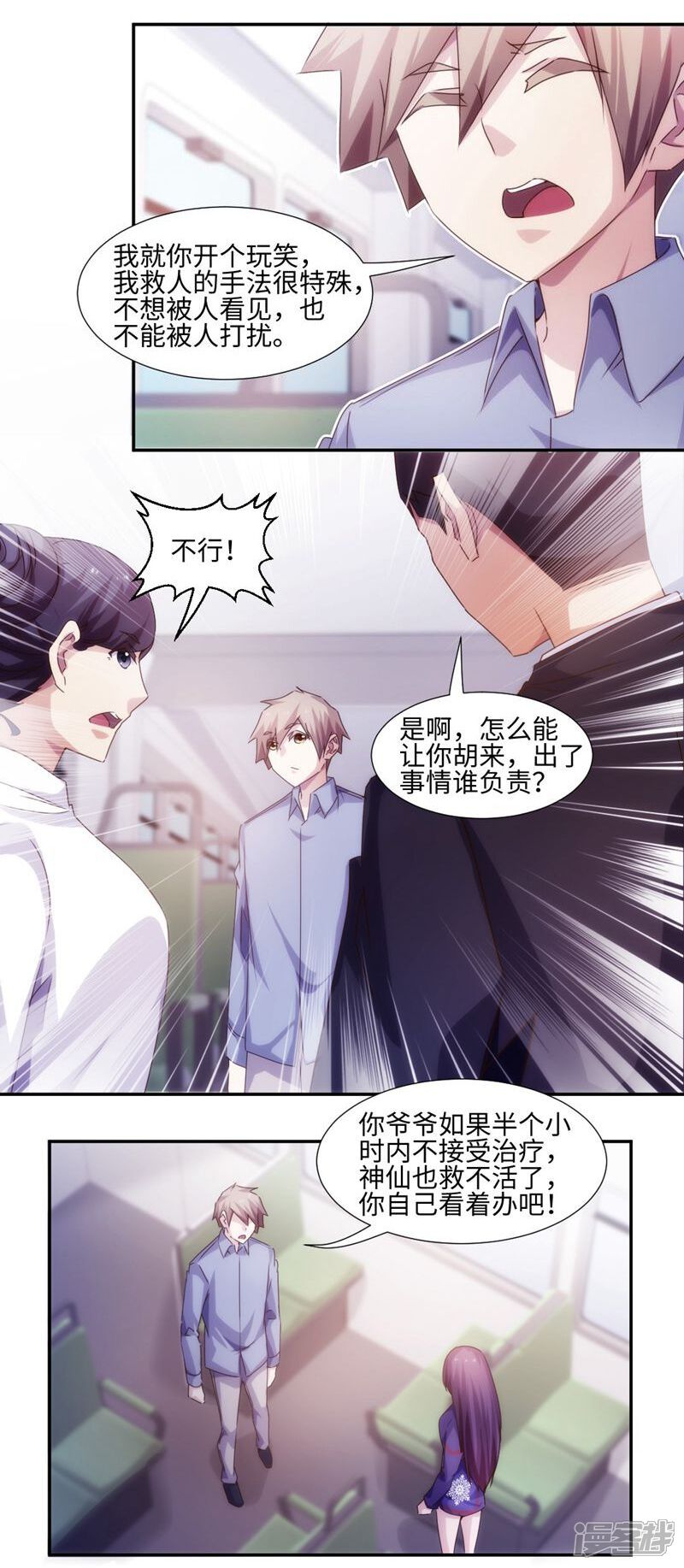第207话-绝品小神医-一直看（第3张）