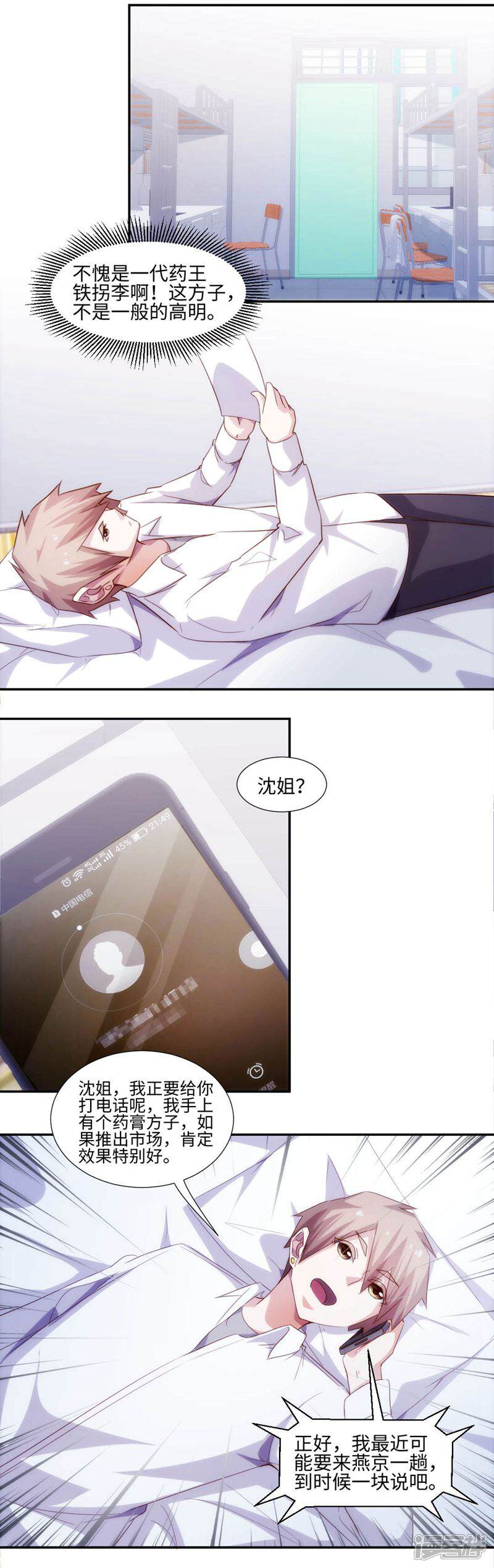 第270话-绝品小神医-一直看（第2张）