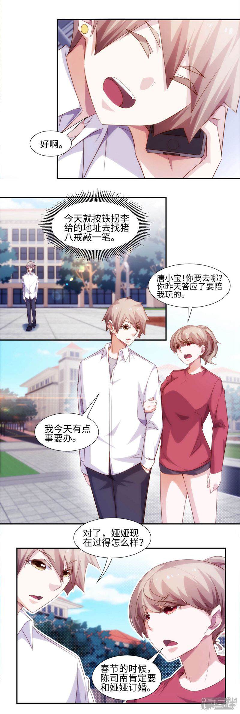 第270话-绝品小神医-一直看（第3张）