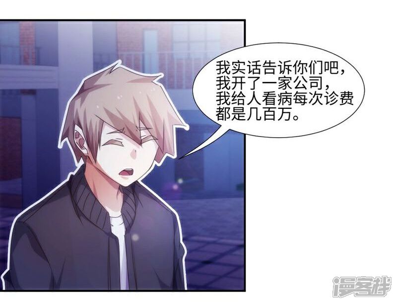 第220话-绝品小神医-一直看（第2张）