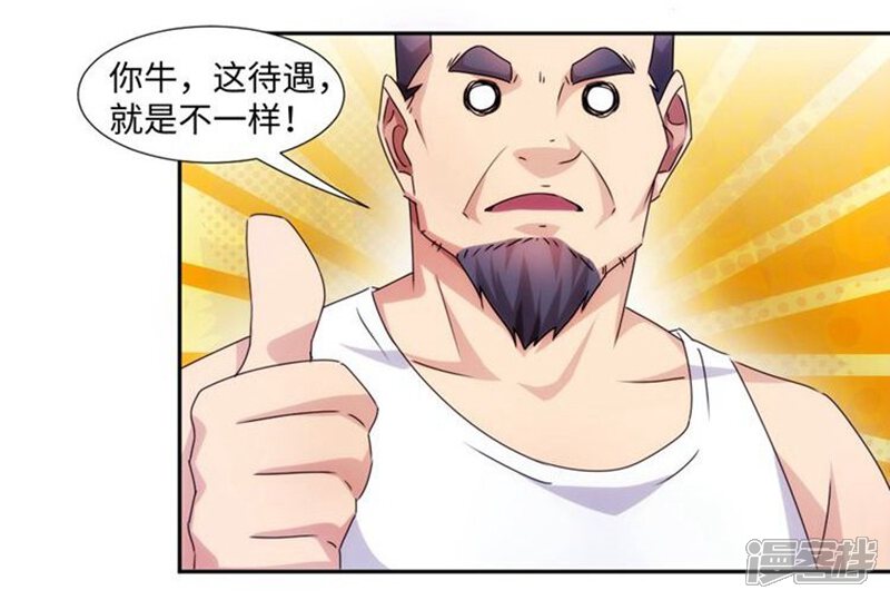 第212话-绝品小神医-一直看（第6张）
