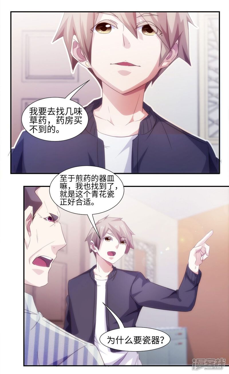 第235话-绝品小神医-一直看（第6张）