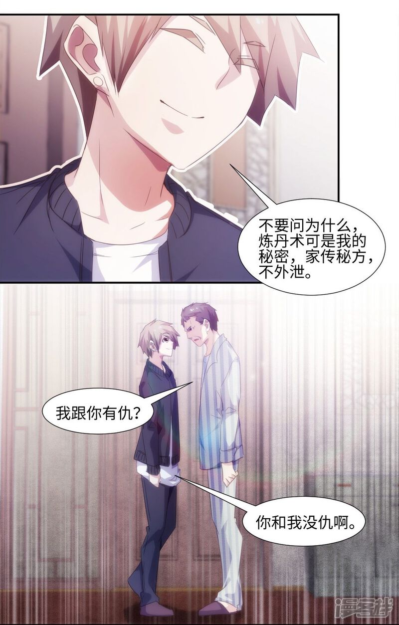 第235话-绝品小神医-一直看（第7张）