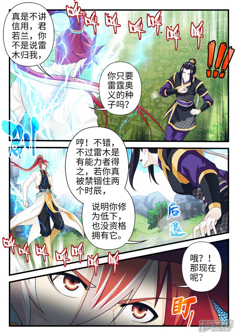 【仙侠世界】漫画-（第196话1）章节漫画下拉式图片-第2张图片