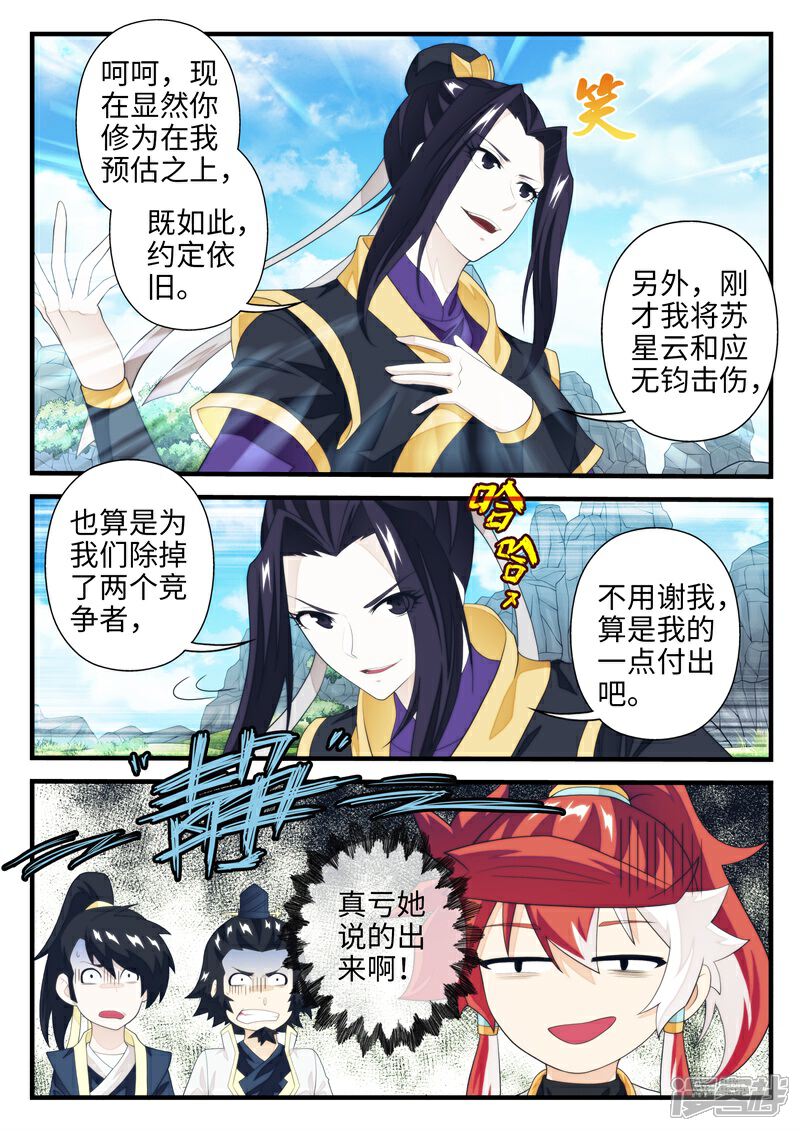 【仙侠世界】漫画-（第196话1）章节漫画下拉式图片-第3张图片