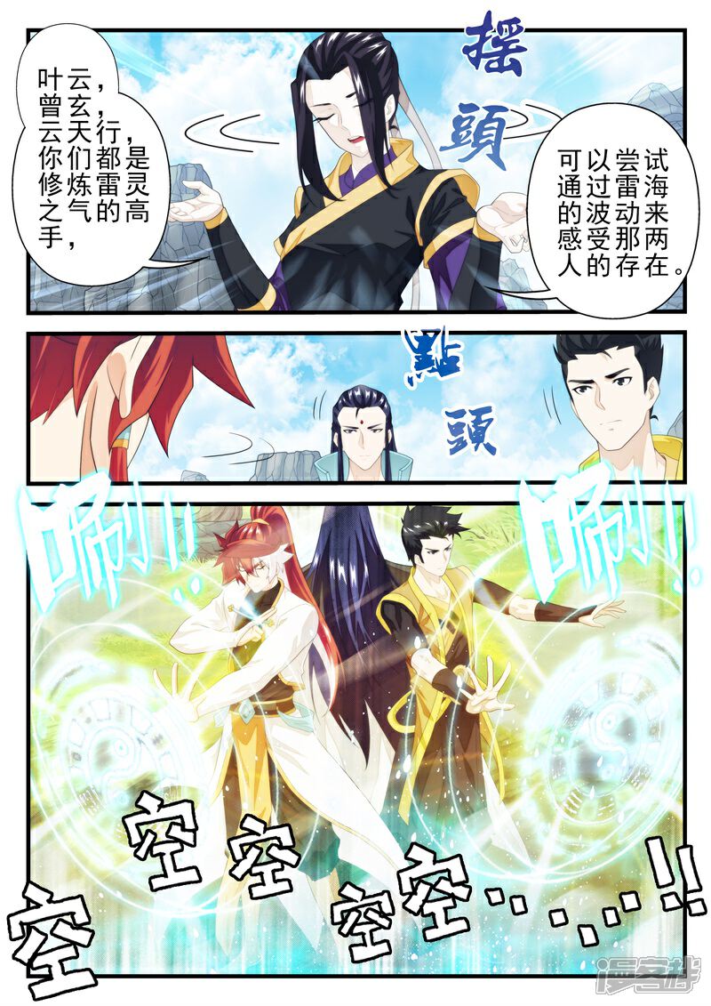 【仙侠世界】漫画-（第196话1）章节漫画下拉式图片-第8张图片