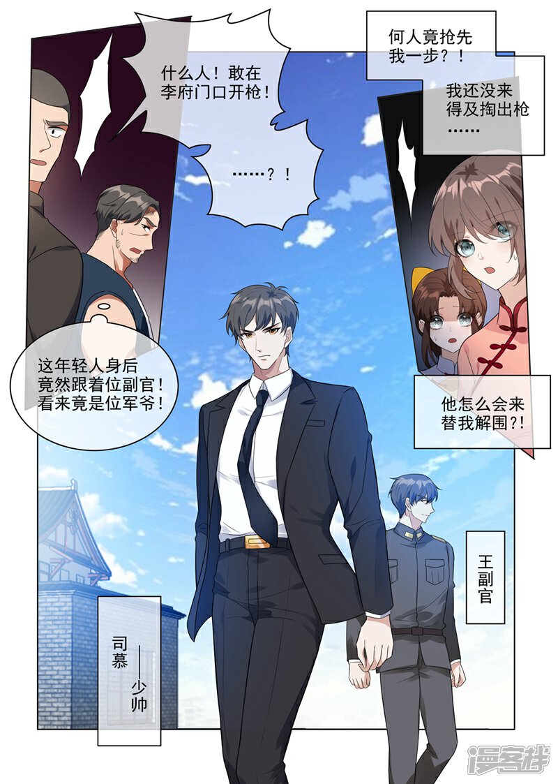 【司少你老婆又跑了】漫画-（第211话 司慕及时解围）章节漫画下拉式图片-1.jpg