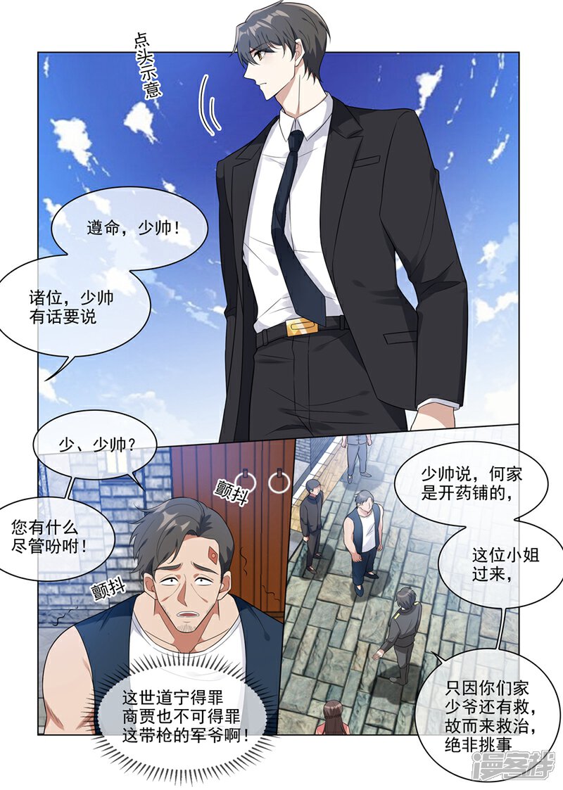 【司少你老婆又跑了】漫画-（第211话 司慕及时解围）章节漫画下拉式图片-2.jpg