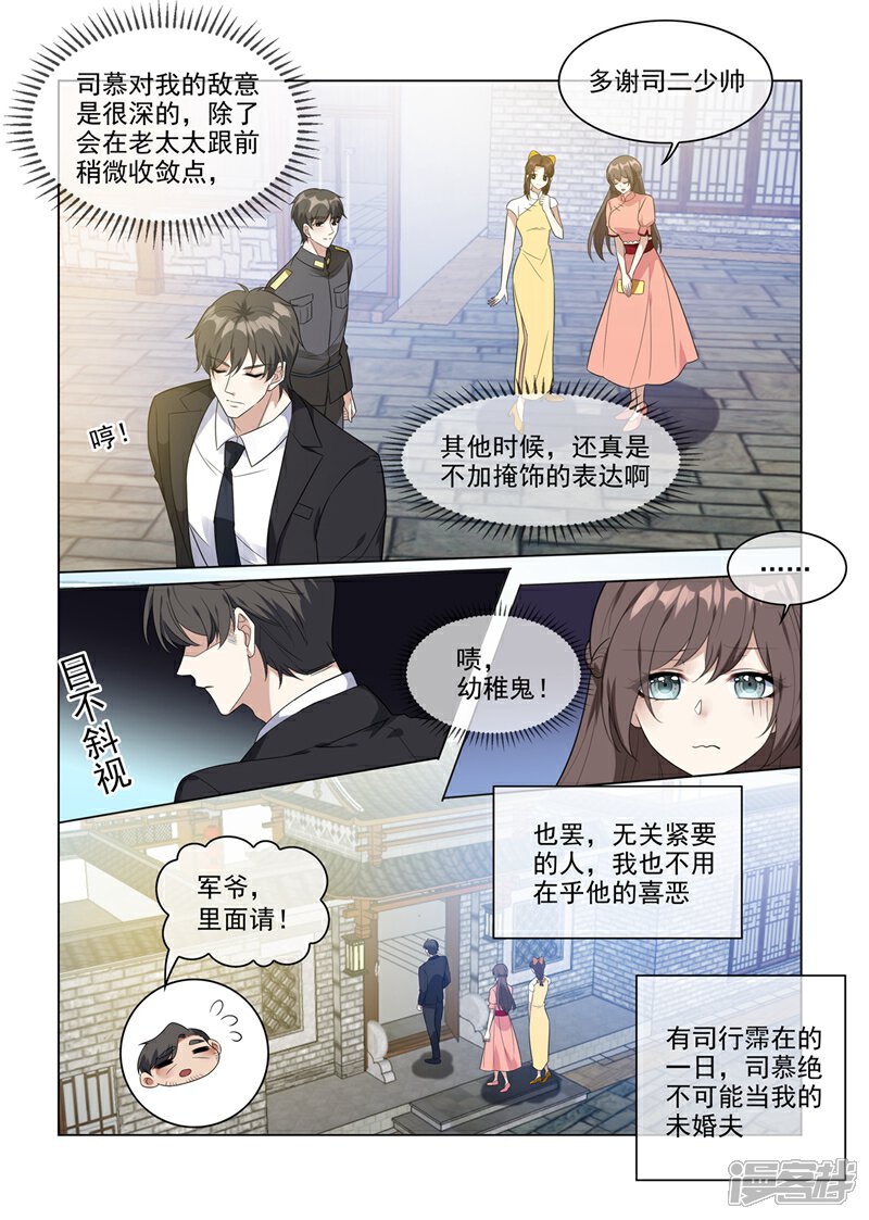 【司少你老婆又跑了】漫画-（第211话 司慕及时解围）章节漫画下拉式图片-4.jpg