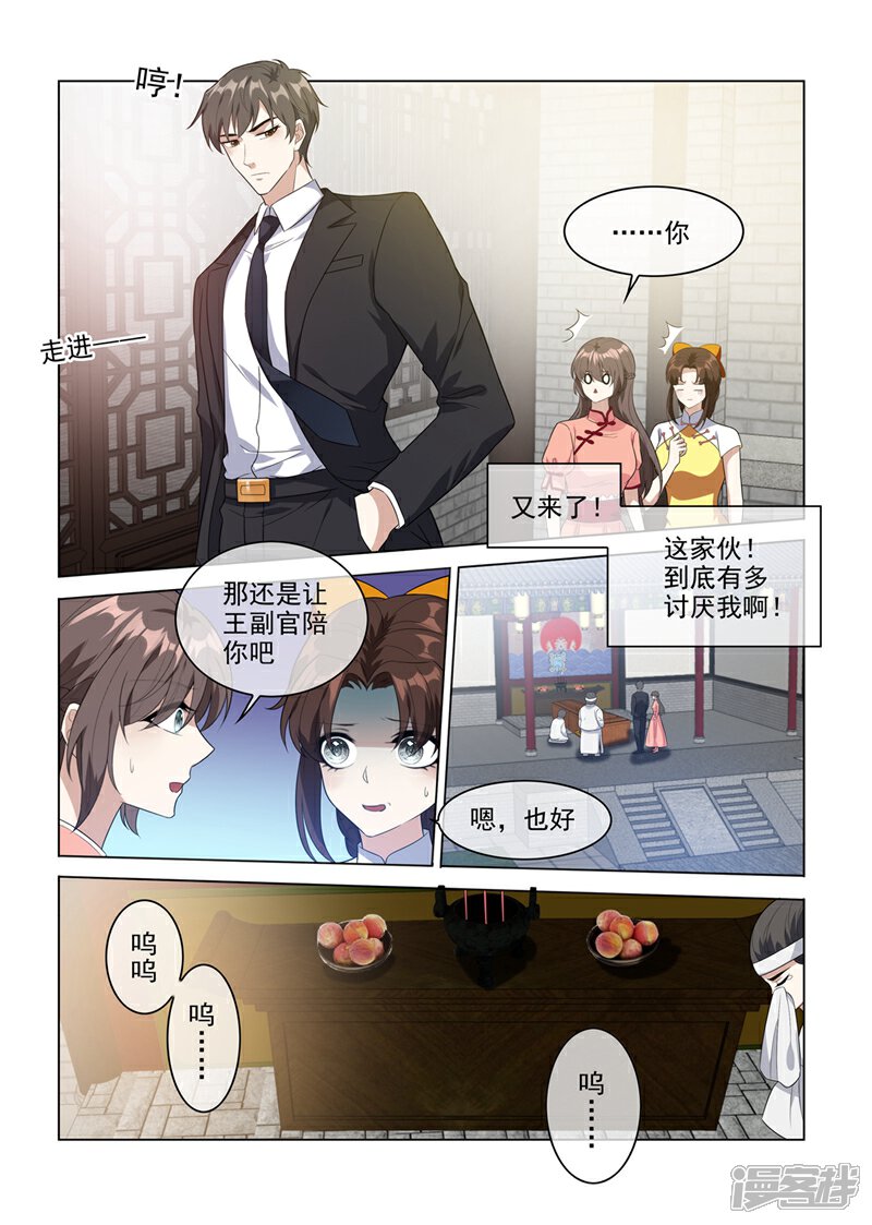 【司少你老婆又跑了】漫画-（第211话 司慕及时解围）章节漫画下拉式图片-8.jpg