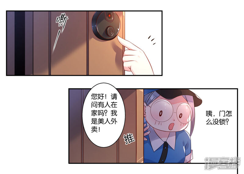 第4话-我被总裁黑上了！-源创优加（第1张）