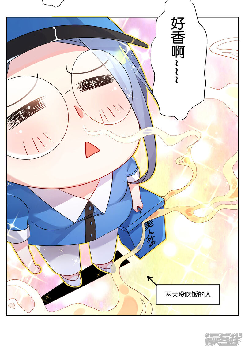 第4话-我被总裁黑上了！-源创优加（第5张）