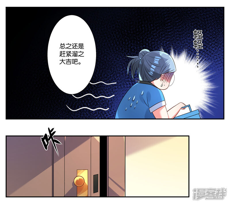 第4话-我被总裁黑上了！-源创优加（第14张）