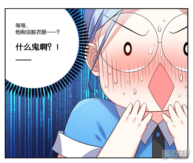 第4话-我被总裁黑上了！-源创优加（第20张）