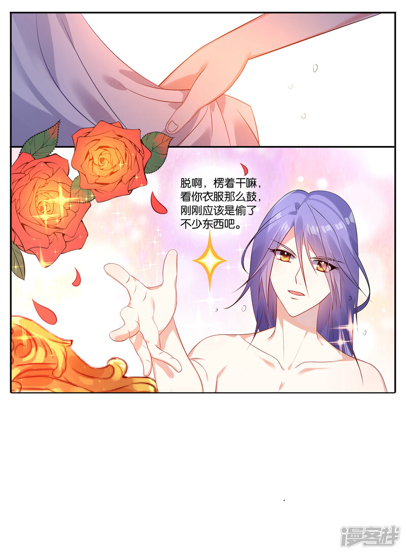 第4话-我被总裁黑上了！-源创优加（第23张）