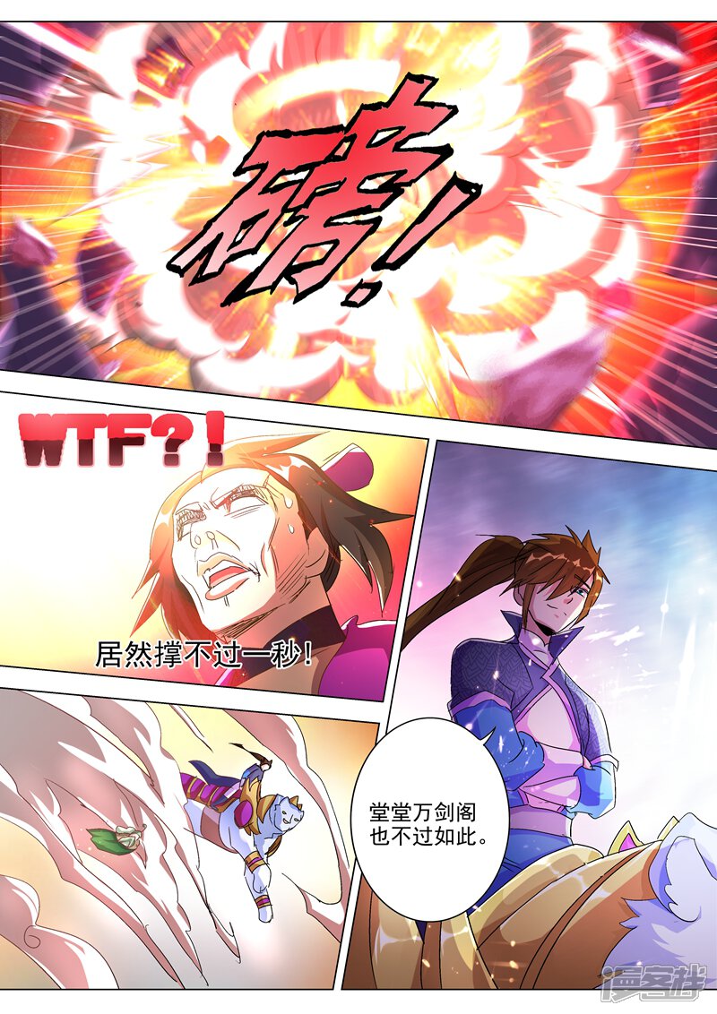 第256话地狱无门自来投-灵剑尊-iCiyuan动漫（第3张）