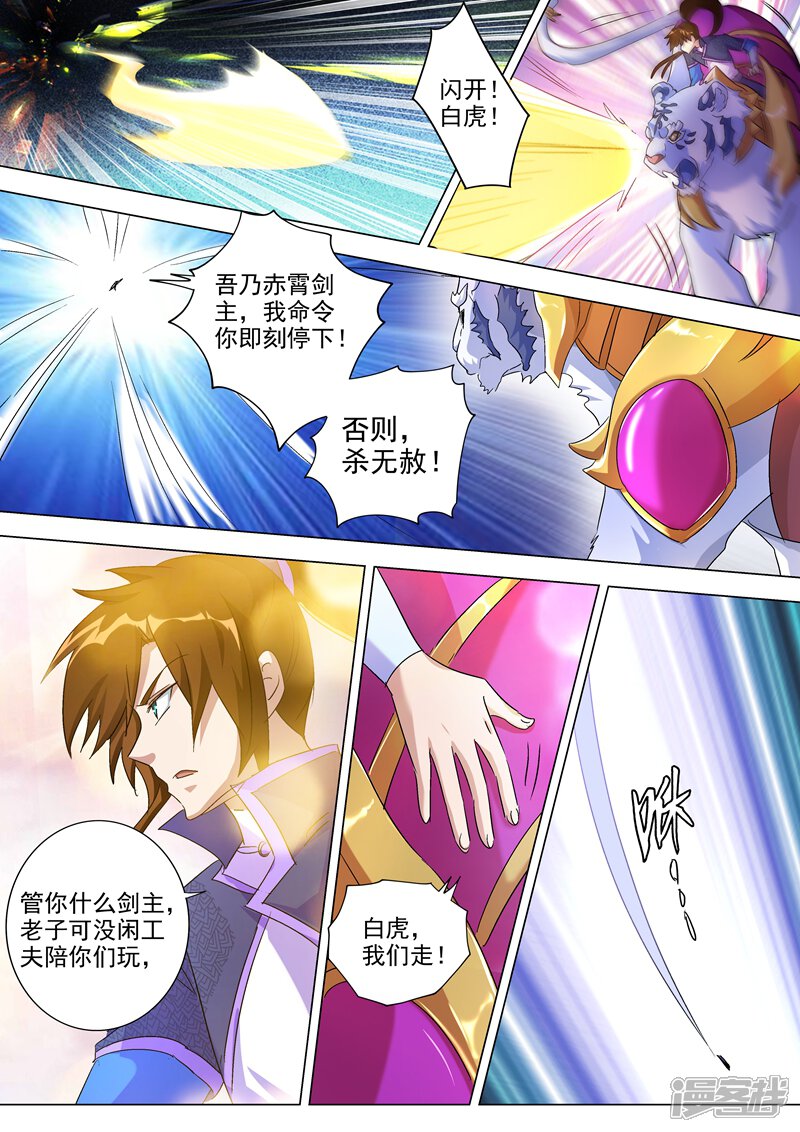 第256话地狱无门自来投-灵剑尊-iCiyuan动漫（第4张）