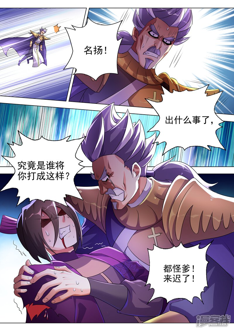 第256话地狱无门自来投-灵剑尊-iCiyuan动漫（第7张）