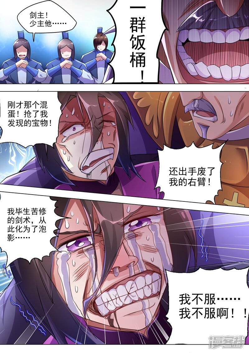 第256话地狱无门自来投-灵剑尊-iCiyuan动漫（第8张）