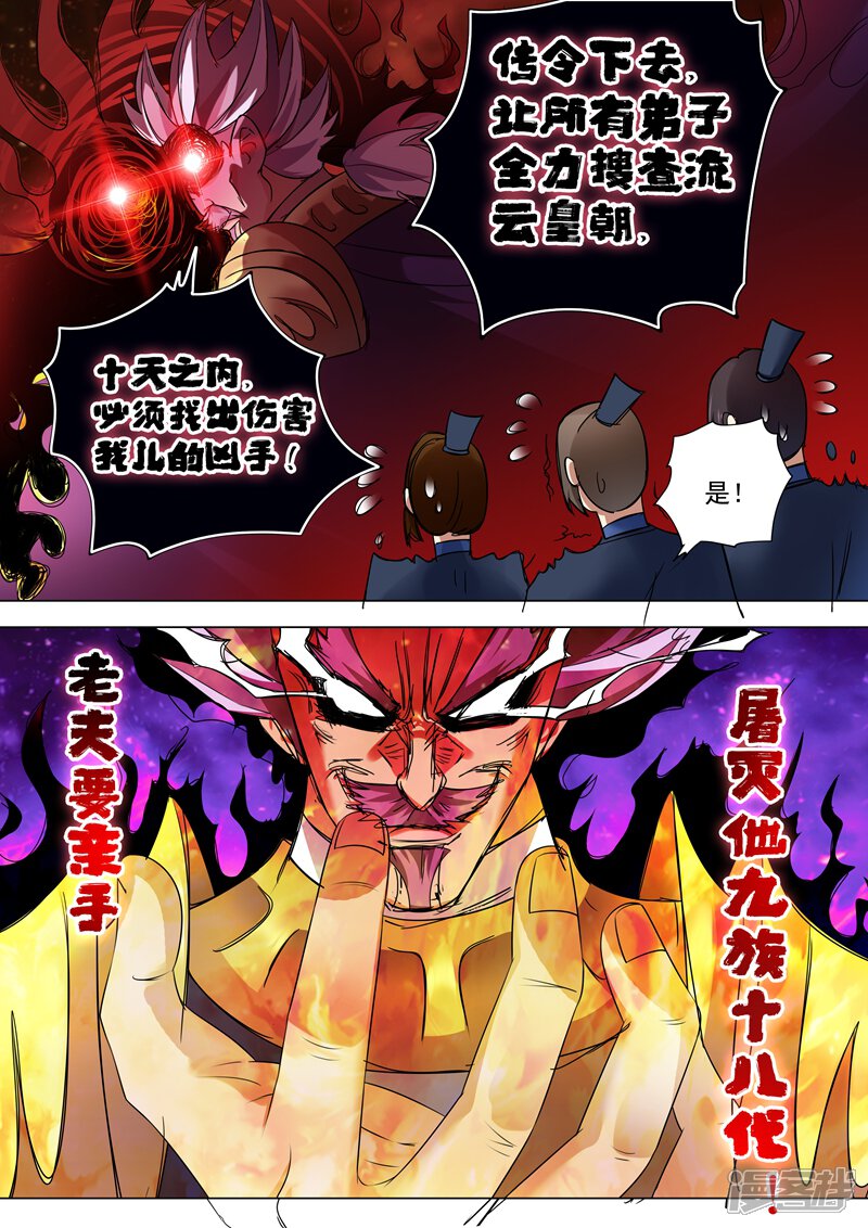 第256话地狱无门自来投-灵剑尊-iCiyuan动漫（第10张）
