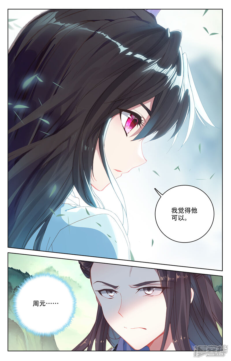 【元尊】漫画-（第197话上 灵纹殿前）章节漫画下拉式图片-第4张图片