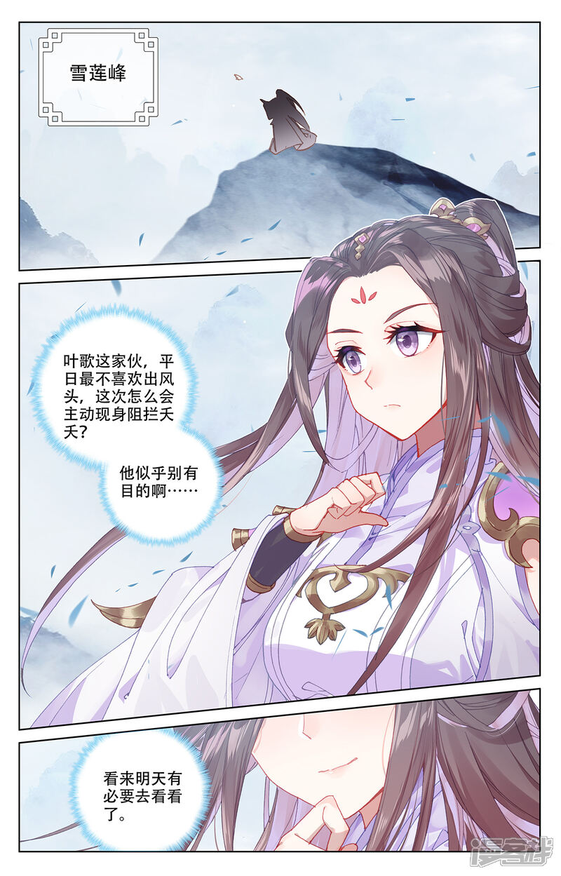 【元尊】漫画-（第197话上 灵纹殿前）章节漫画下拉式图片-第6张图片