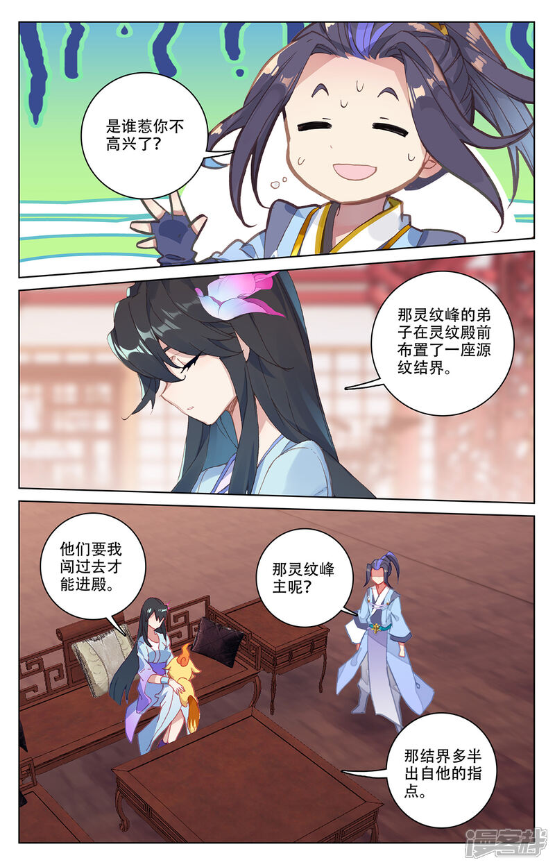 【元尊】漫画-（第197话上 灵纹殿前）章节漫画下拉式图片-第8张图片