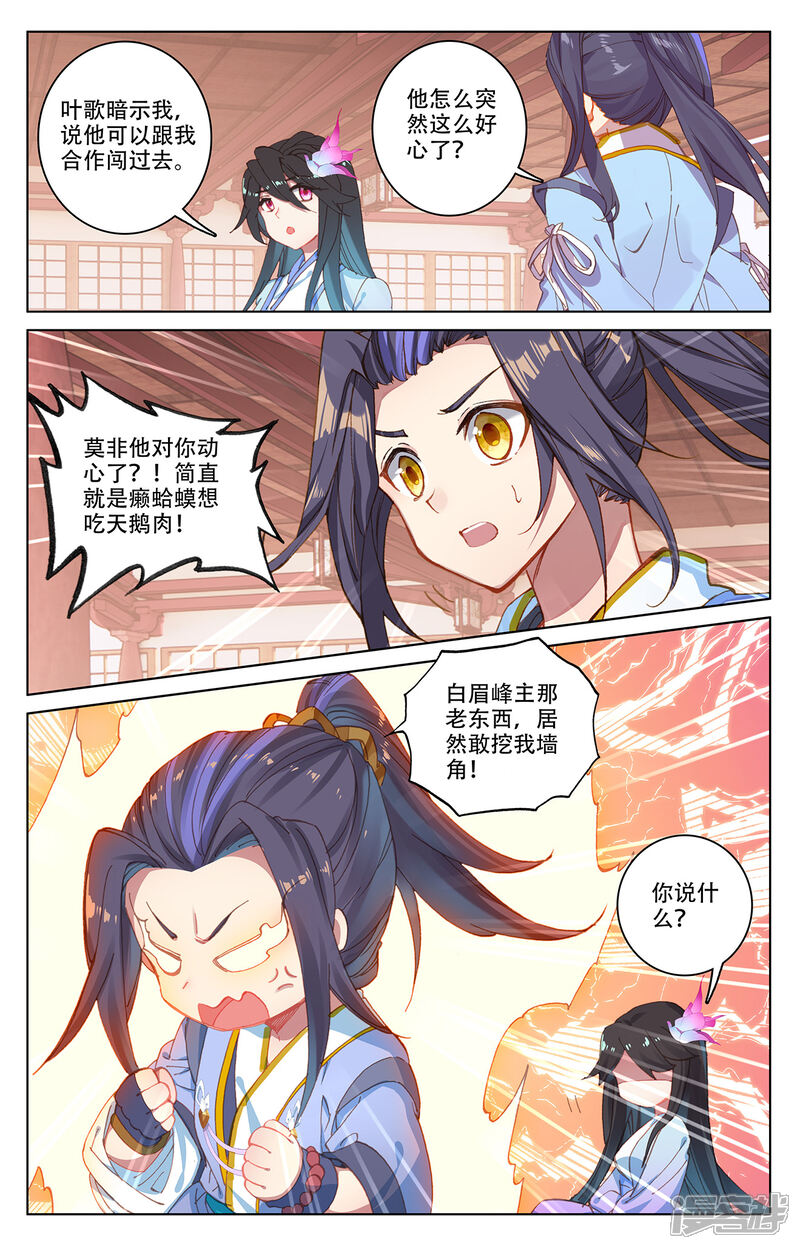 【元尊】漫画-（第197话上 灵纹殿前）章节漫画下拉式图片-第9张图片