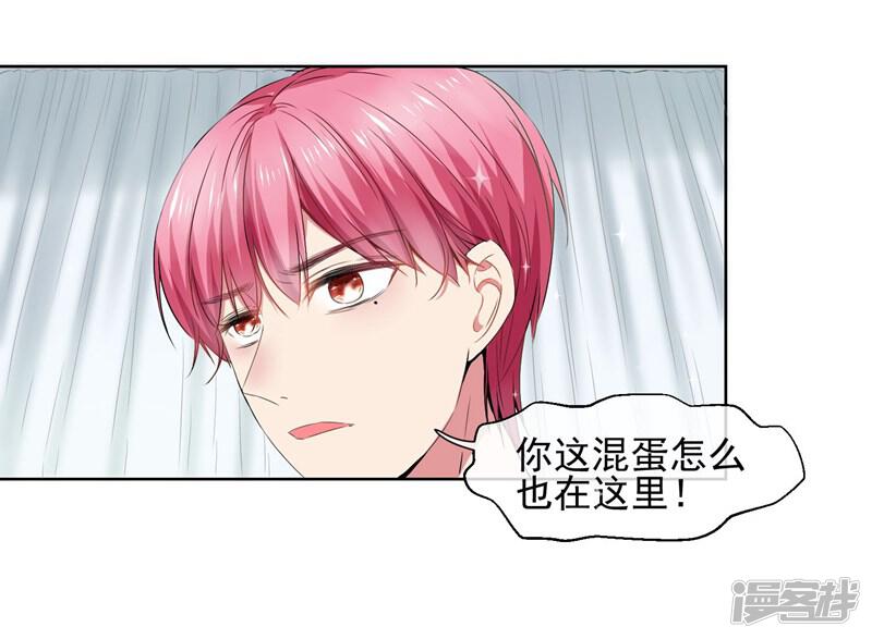 请你喜欢我漫画 第21话 双重人格 - 漫客栈