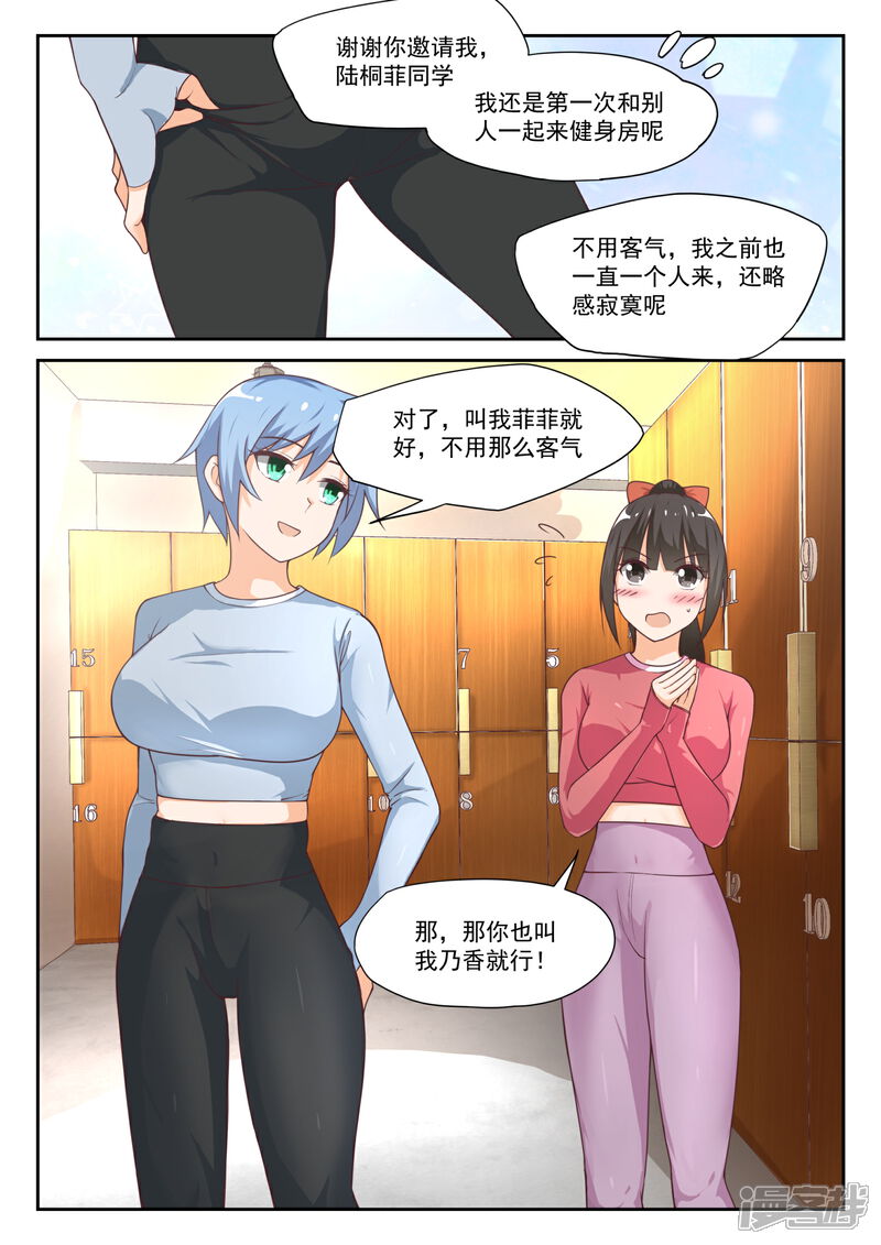 第309话强身健体-女子学院的男生-触岛漫画（第2张）