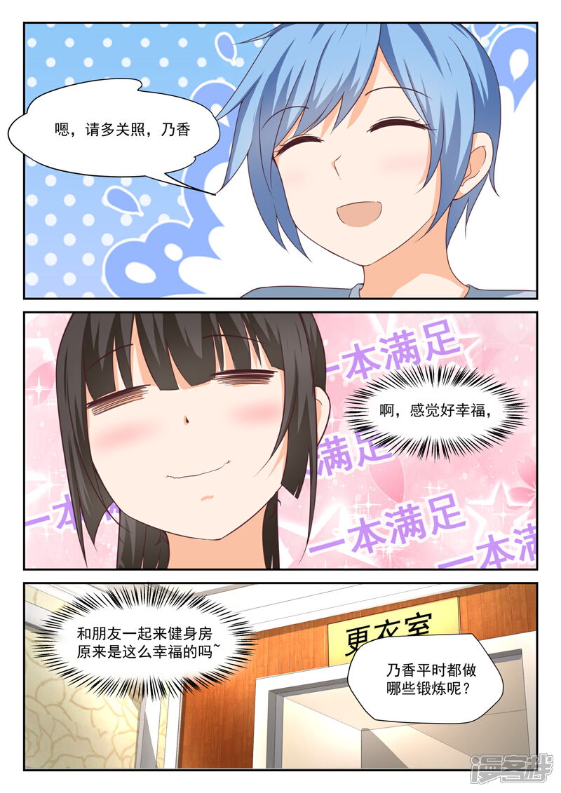 第309话强身健体-女子学院的男生-触岛漫画（第3张）