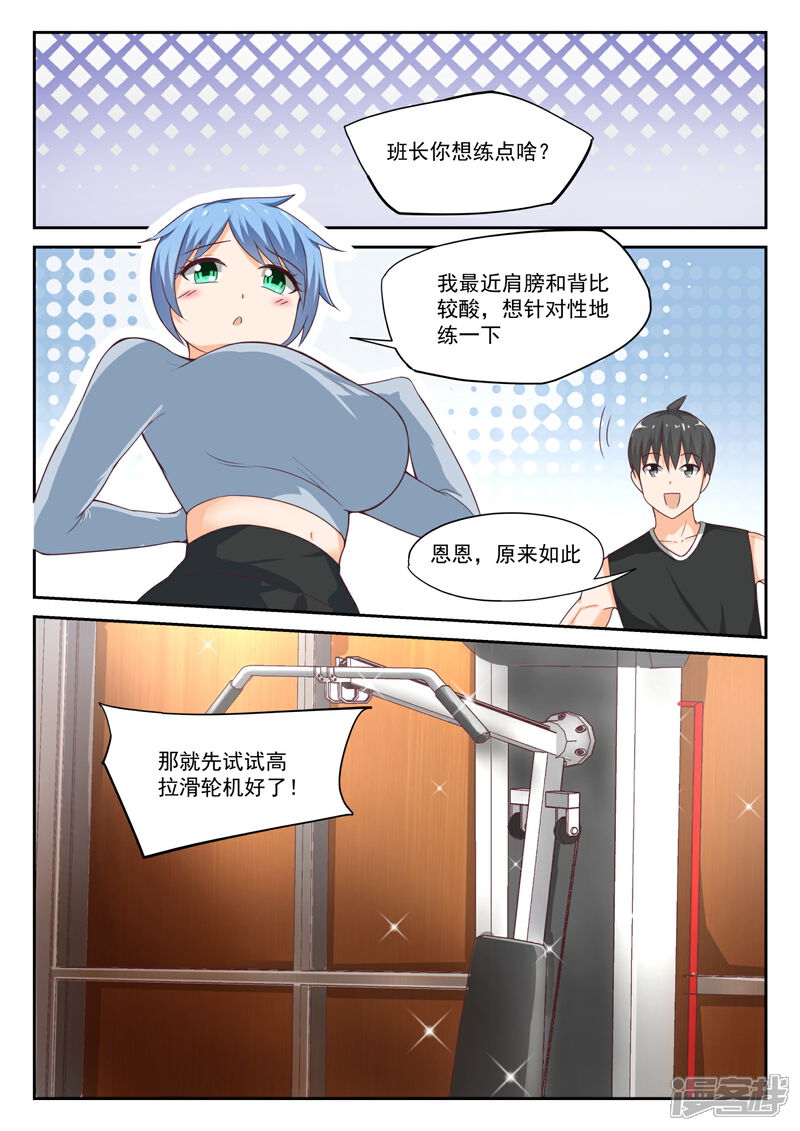 第309话强身健体-女子学院的男生-触岛漫画（第8张）