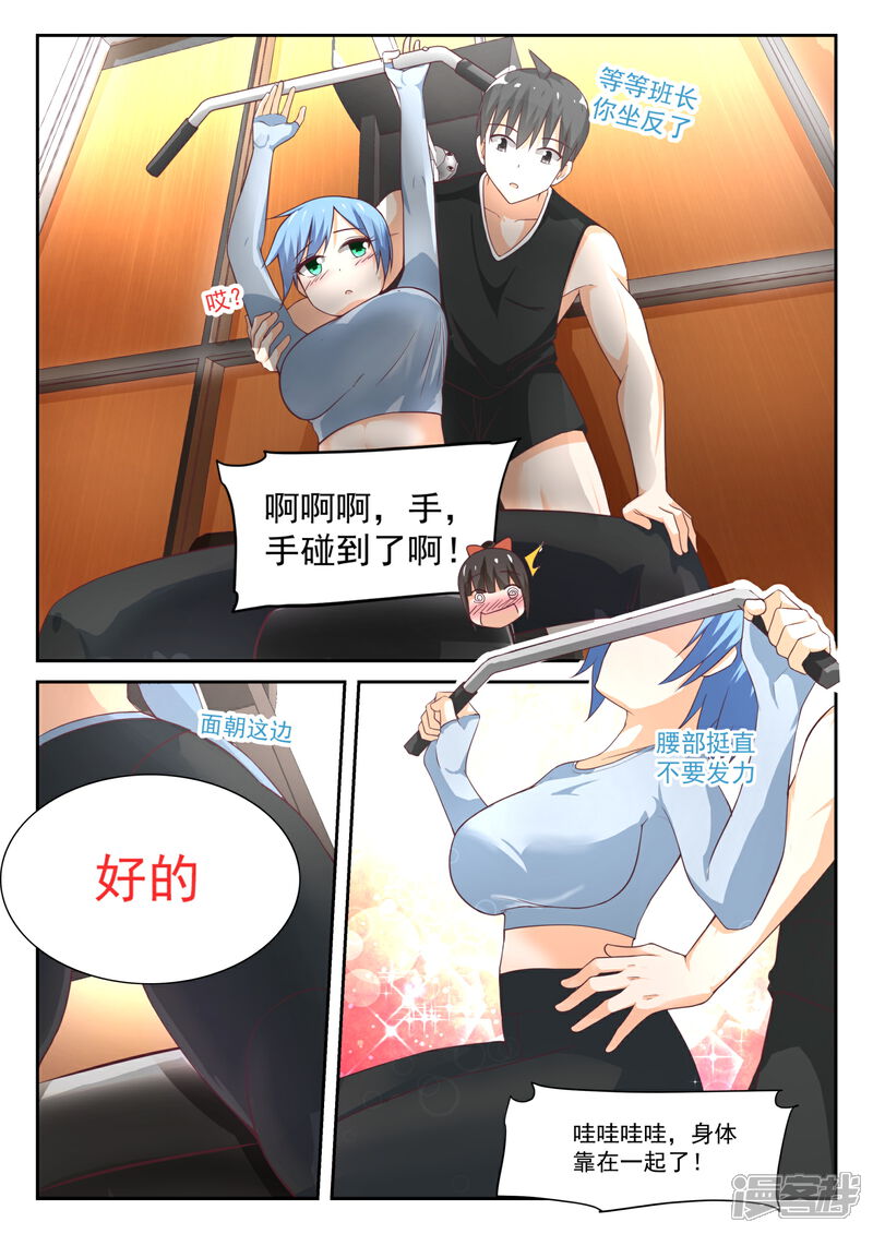 第309话强身健体-女子学院的男生-触岛漫画（第9张）