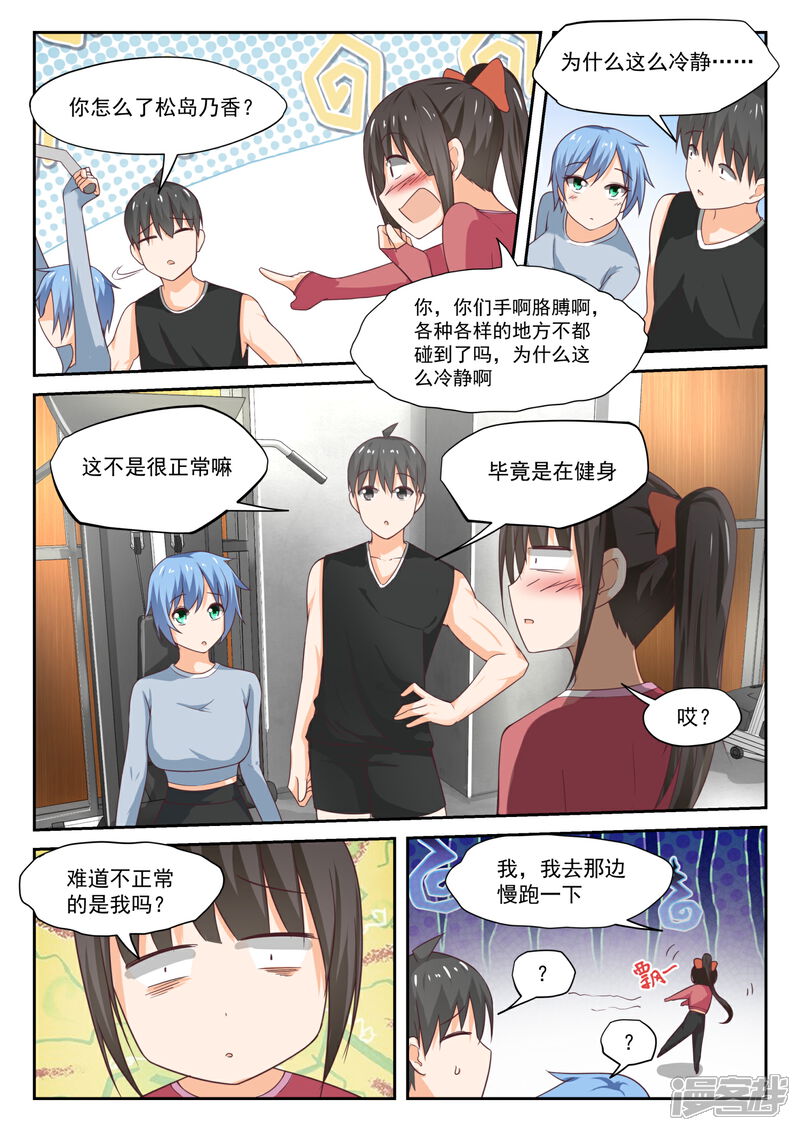 第309话强身健体-女子学院的男生-触岛漫画（第10张）