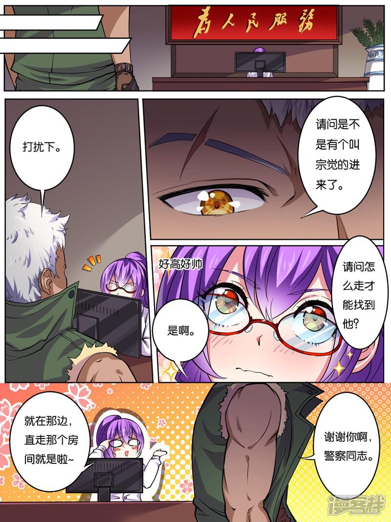 史上最强派送员漫画 第15话 - 漫客栈