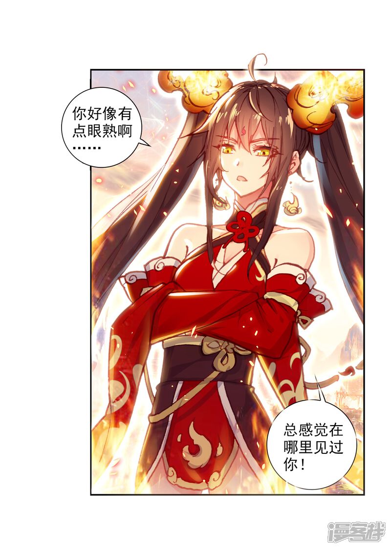 第178话火爆公主1-完美世界-神漫（第10张）