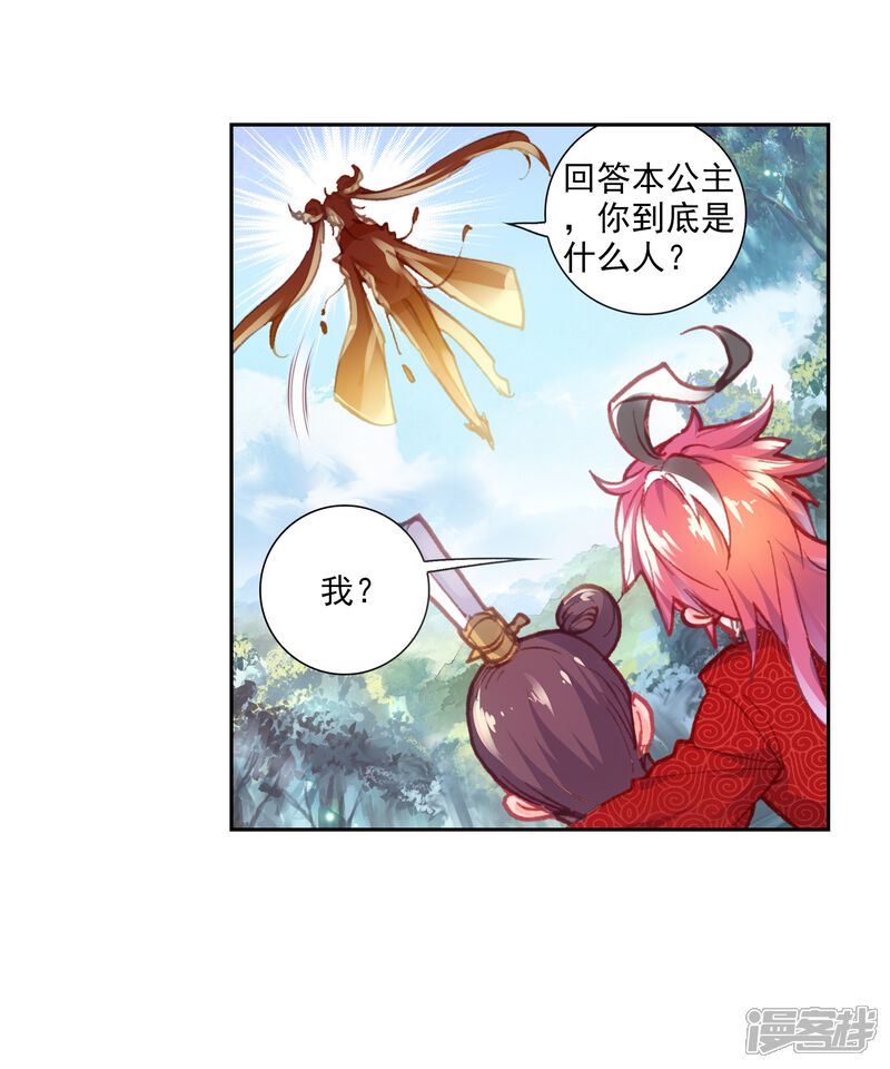 第178话火爆公主1-完美世界-神漫（第19张）