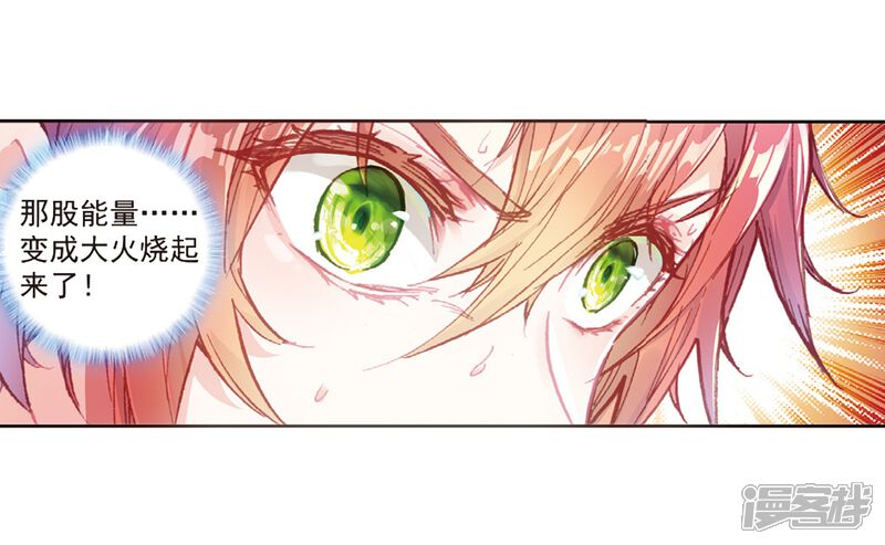 第177话火灵儿2-完美世界-神漫（第13张）